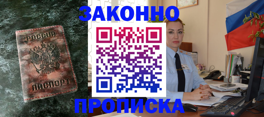 временная регистрация купить в Радужном