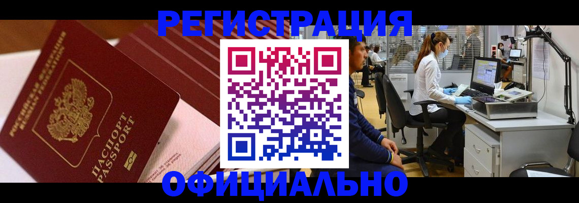 временная регистрация недорого в Радужном
