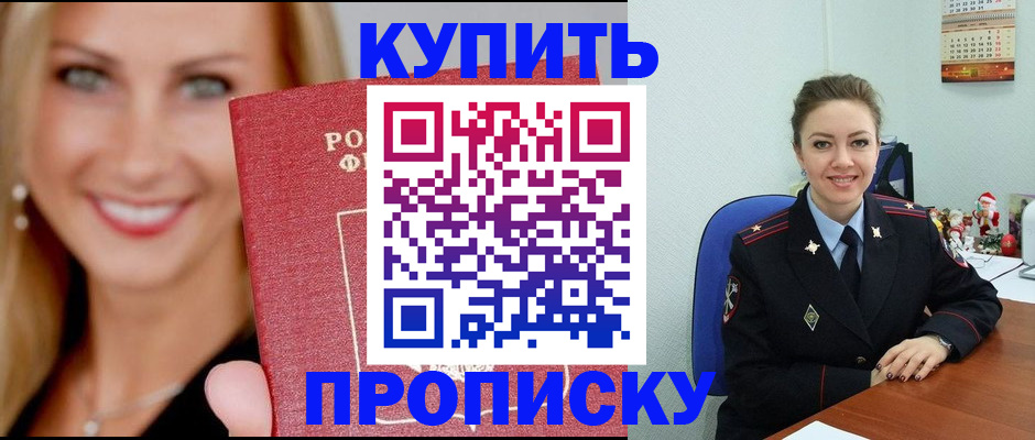 прописка 2025 в Радужном