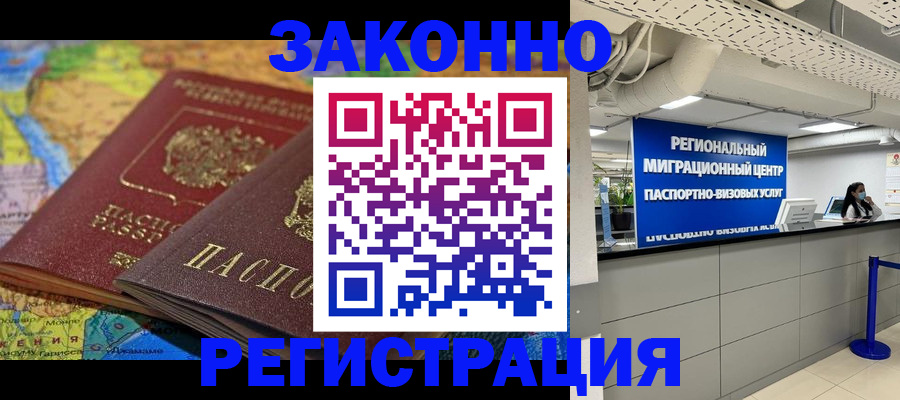 временная регистрация для школы в Радужном